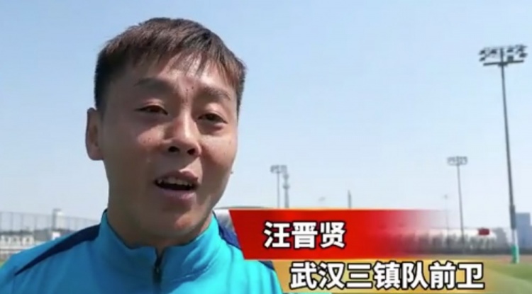  汪晉賢：回到家鄉(xiāng)感覺(jué)很親切，我們?cè)诟纳魄皥?chǎng)進(jìn)攻和進(jìn)球的問(wèn)題