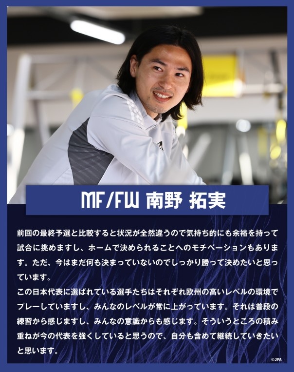  南野拓實(shí)：入選日本隊(duì)的球員各自在歐洲踢球，水平在不斷提高