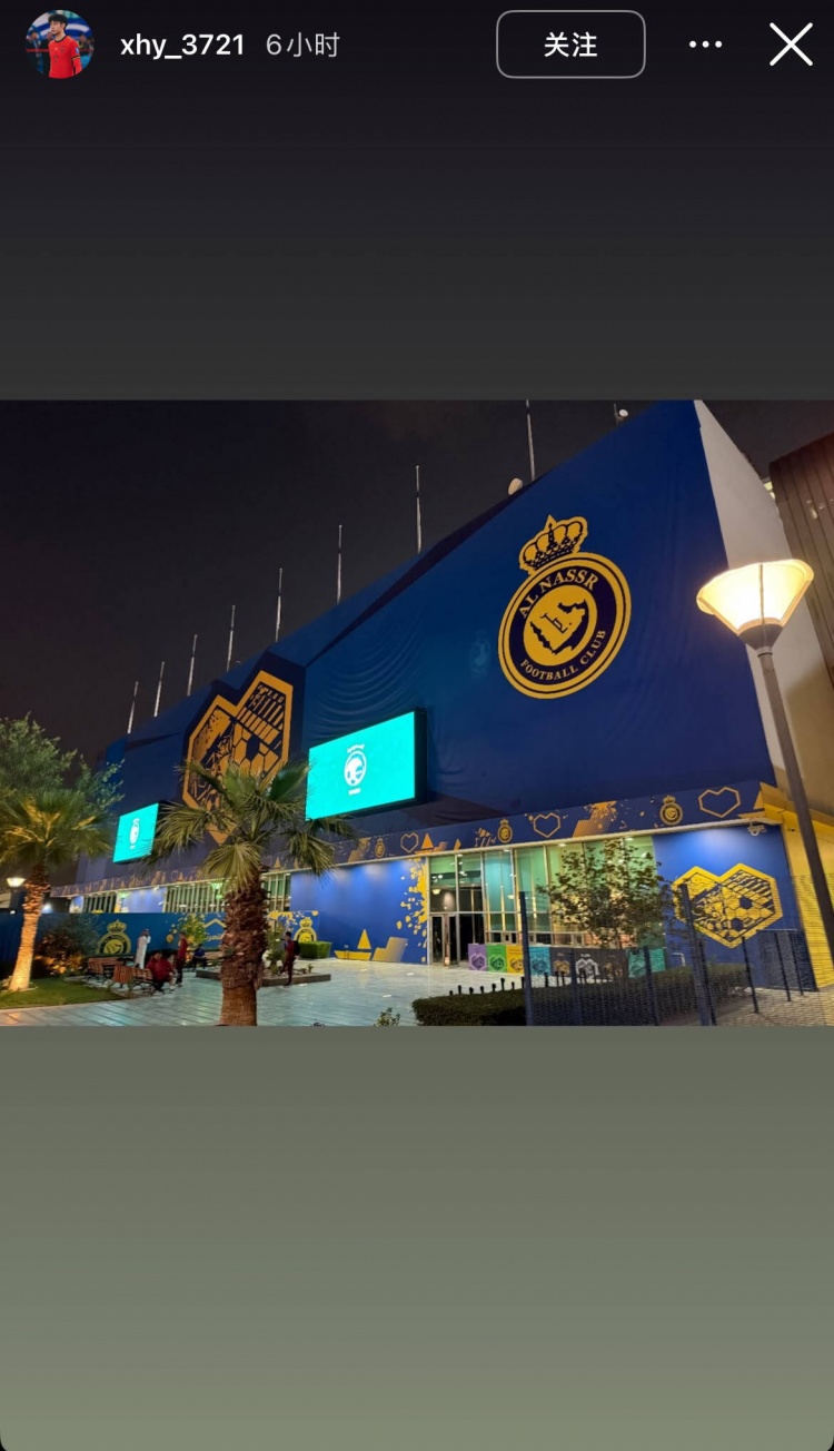  徐皓陽社媒曬中沙戰(zhàn)比賽場(chǎng)地，比賽將在利雅得勝利主場(chǎng)進(jìn)行