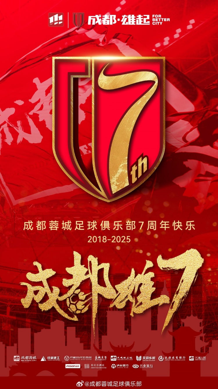  成都蓉城七周年！7年，征途漫漫；未來(lái)，請(qǐng)繼續(xù)與我們攜手前行