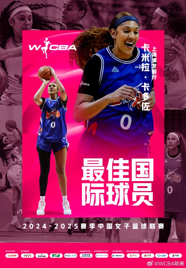  場均20.8分10.2板！上海女籃外援卡多佐當(dāng)選本賽季最佳國際球員