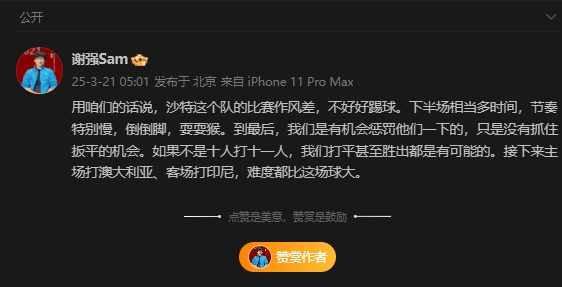  前國足翻譯：沙特比賽作風(fēng)差，若不是十打十一有可能打平甚至贏球