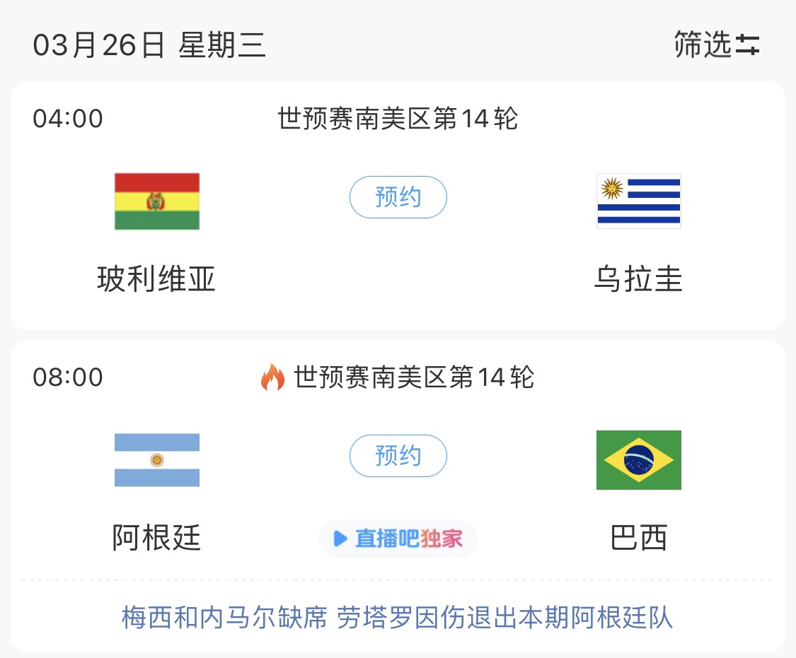  若玻利維亞主場不勝烏拉圭，阿根廷將在戰(zhàn)巴西前確定晉級世界杯