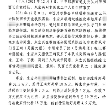  網(wǎng)傳判決書：中甲南通vs陜西兩隊(duì)多人參與踢假球，包括丁捷徐駿敏