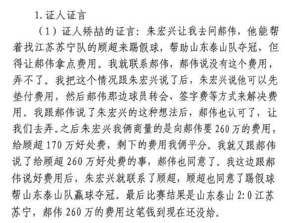  網(wǎng)傳矯喆證言：跟郝偉說(shuō)給顧超260萬(wàn)，郝偉這筆錢到現(xiàn)在還沒(méi)給