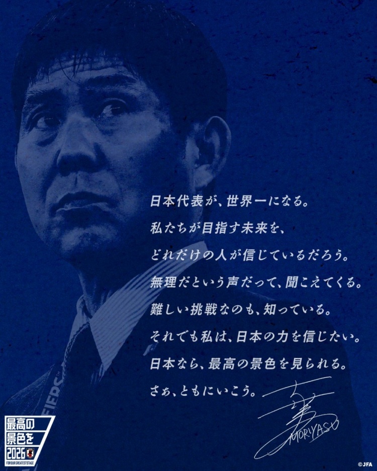  志存高遠(yuǎn)！森保一談“最美麗的景色”：相信日本隊(duì)能成為世界第一