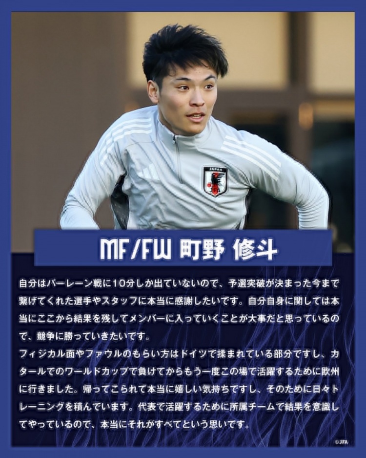  町野修斗：在德國(guó)踢球提升了我的對(duì)抗能力，每天加練就為進(jìn)日本隊(duì)