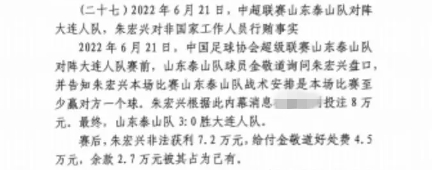  網(wǎng)傳判決書：泰山3-0大連人，賽前金敬道告知戰(zhàn)術(shù)是至少贏對方1球