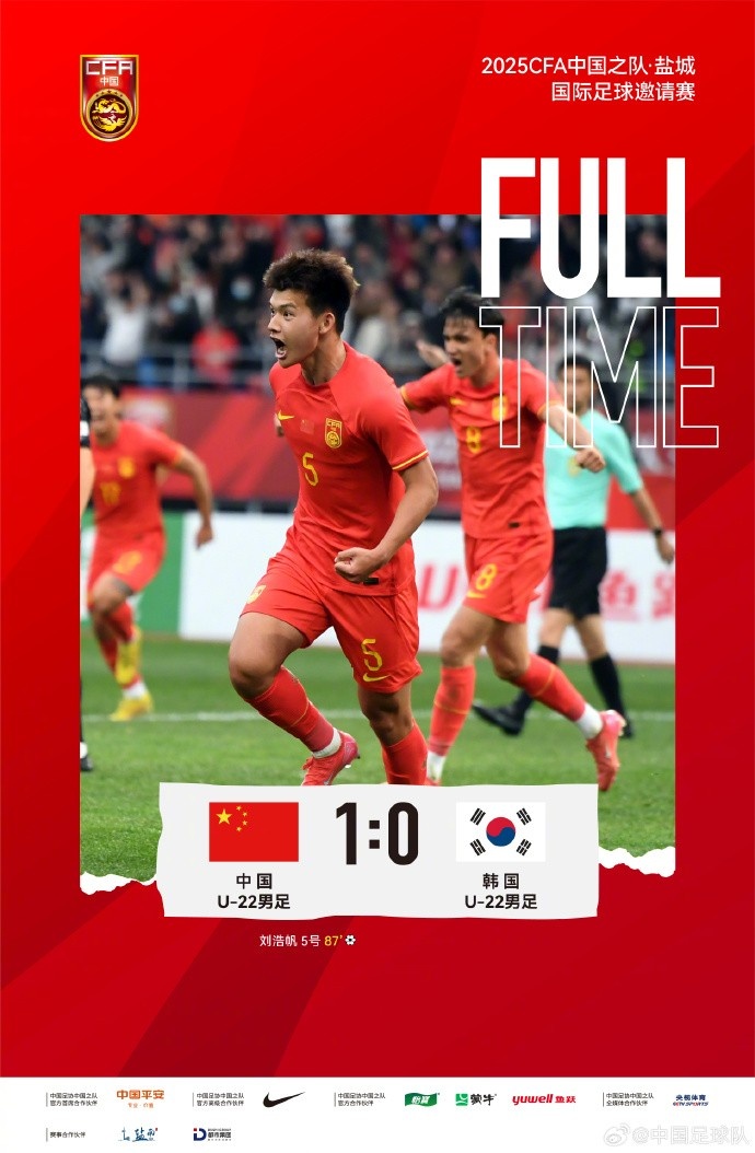  劉浩帆第87分鐘制勝進球，U-22中國男足1:0戰(zhàn)勝U-22韓國男足
