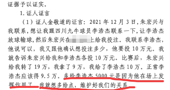  多給5000？金敬道：李浩杰發(fā)揮了作用，我多給點維護好我們的關系