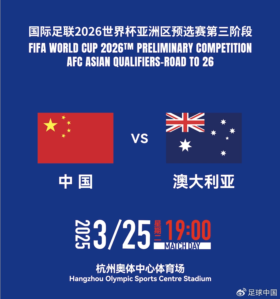 拼就行了！國足vs澳大利亞賠率：勝6.25，平4.33，負(fù)1.48