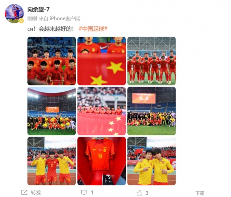  隨U22國(guó)足奪得鹽城四國(guó)賽冠軍，向余望更新社媒：會(huì)越來(lái)越好的
