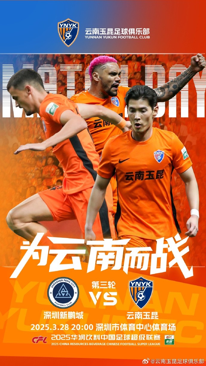  隊史首個中超客場比賽，挑戰(zhàn)深圳新鵬城 ，全力出擊