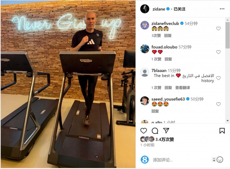  何時出山？齊達(dá)內(nèi)社媒曬跑步機(jī)健身照片