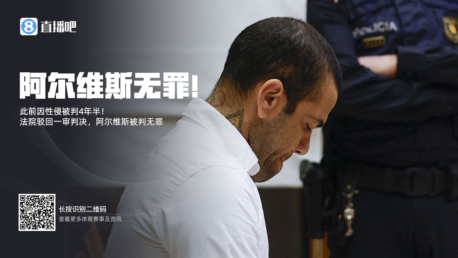  曾被拘留14個(gè)月&交100萬(wàn)保釋金！專(zhuān)家：阿爾維斯可索賠11000歐元