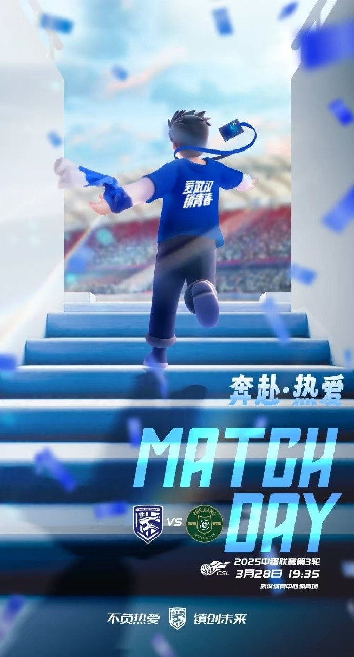  武漢三鎮(zhèn)隊首發(fā)及替補球員名單出爐，賽季主場首戰(zhàn)