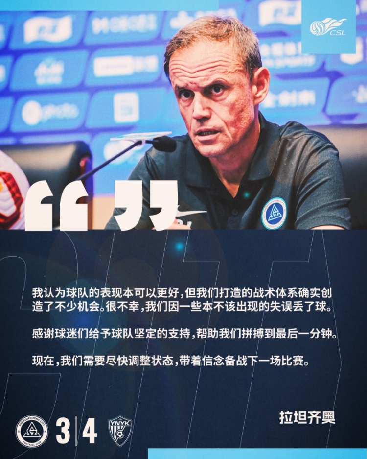  拉坦齊奧：我認(rèn)為球隊(duì)的表現(xiàn)本可以更好，我們需要盡快調(diào)整狀態(tài)