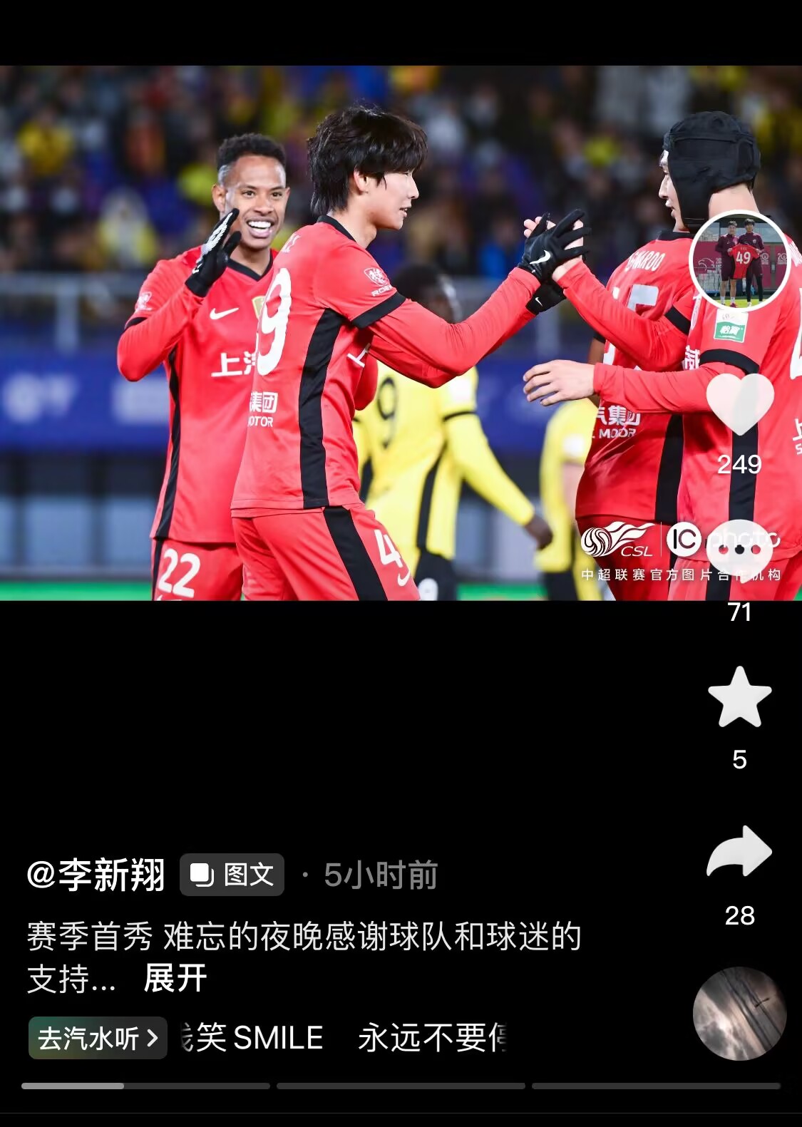  新太子！“海港亞馬爾”李新翔3月從中乙→亞冠→中超首秀1球2助