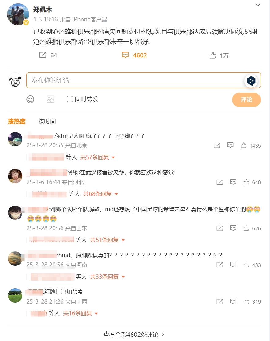  踩踏王鈺棟！鄭凱木昔日談滄州欠薪微博下，被球迷怒噴四千余條