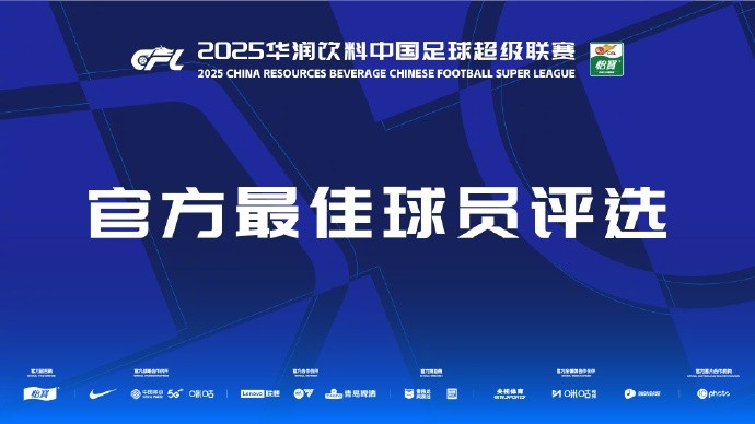  中超第三輪最佳候選：阿齊茲、布彭扎、約尼查、馬萊萊、米內(nèi)羅