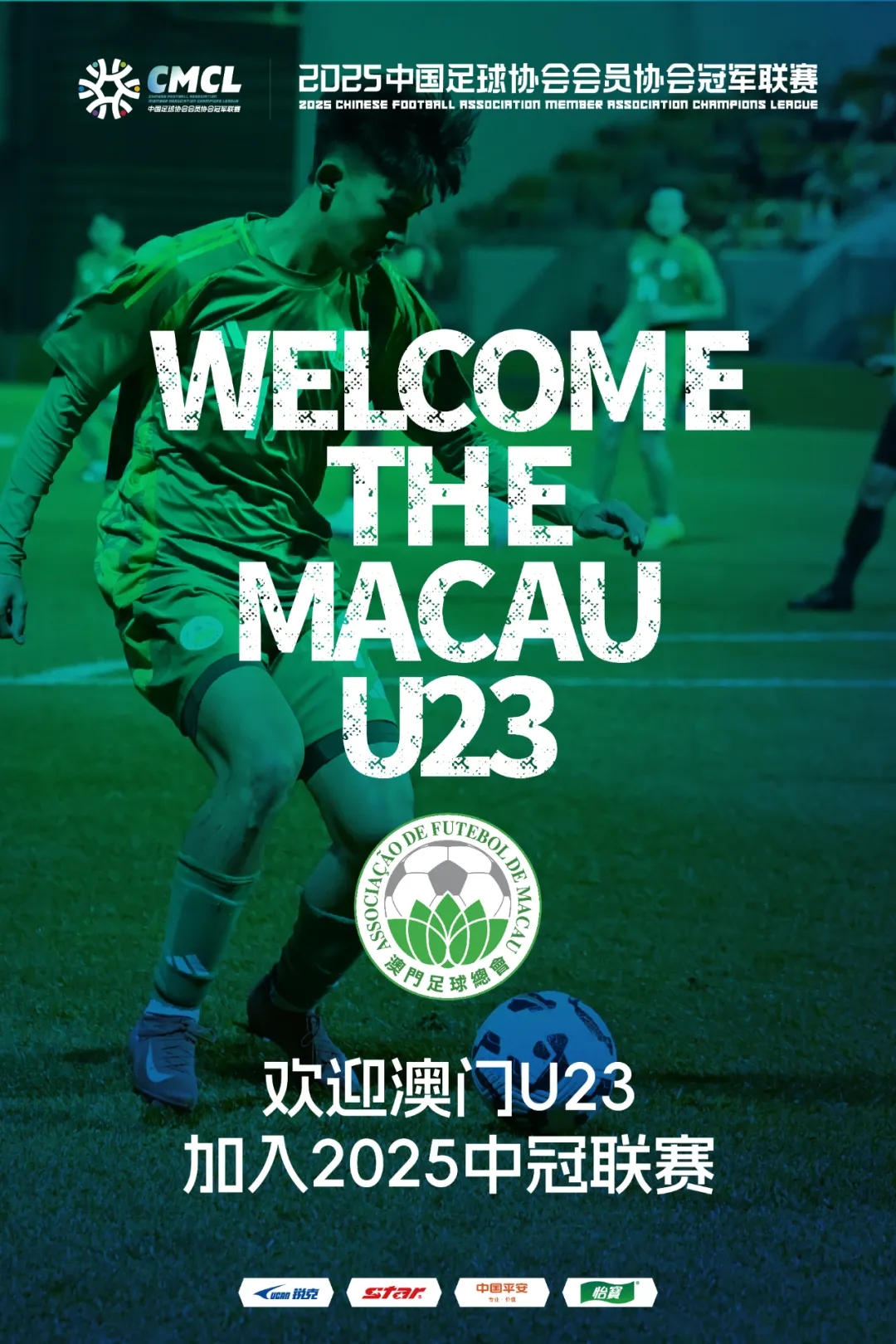  謎底揭曉！中國(guó)澳門(mén)U23加入中冠聯(lián)賽