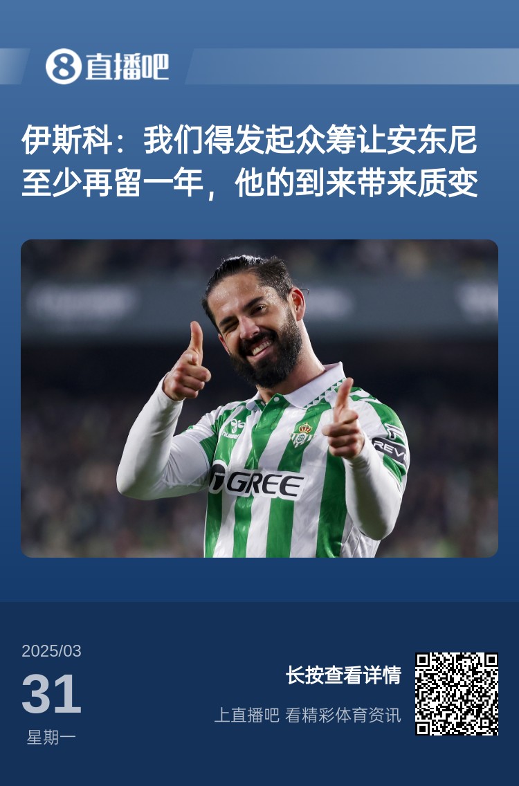  詹?。喝绻矕|尼賽季結(jié)束離開曼聯(lián)加盟貝蒂斯，是不是皆大歡喜？