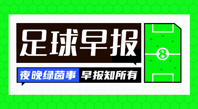  早報：魔人傷休，藍月折鋒！