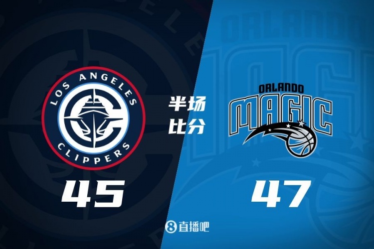  防守大戰(zhàn)！魔術16-5結束上半場47-45快船 班凱羅16分祖巴茨13+10